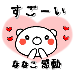 ななこ専用 ラブっくま名前スタンプ Line スタンプ Line Store