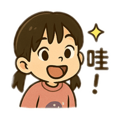 金小妹生活用語
