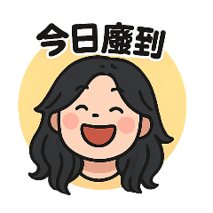 懶到極致也是一種風格