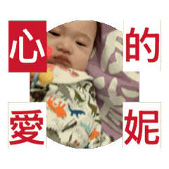 心愛的妮～心玩具…芝麻湯圓生活大小事。