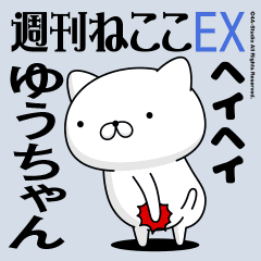 Move "Yu-chan" name sticker feature