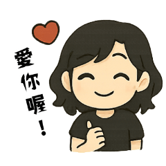 日常工作貼圖