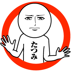 Name Sticker Serious Tatsumi