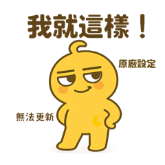 嗯哼家族 02：情緒內建失控中