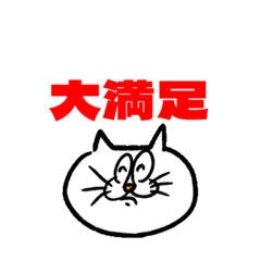 ネッコ様（感情）