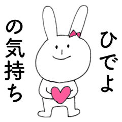 HIDEYO DAYO!(rabbit)