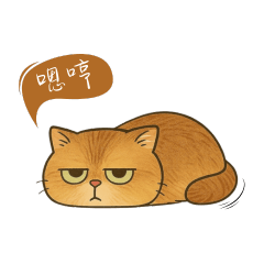 嗯哼喵MhmmCat 社交術 Vol.01 4.1%的回應量 – LINE貼圖 | LINE STORE