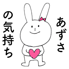 AZUSA DAYO!(rabbit)