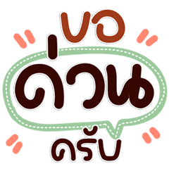 แชทงานแบบปัง ๆ ต้องคำนี้เลย!