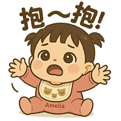 Amelia萌萌週歲