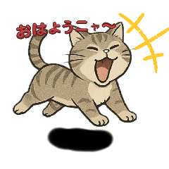 猫好きさんに送るスタンプ