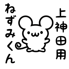 Cute Mouse sticker for Kamikanda