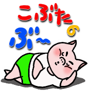 From little pig with love