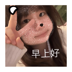 早上好姐妹