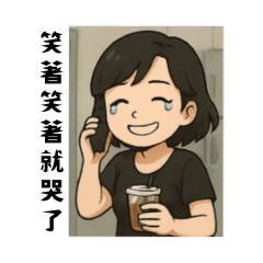 基層主管的無奈貼圖