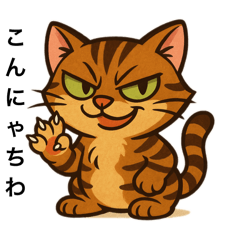 うちの猫いくら