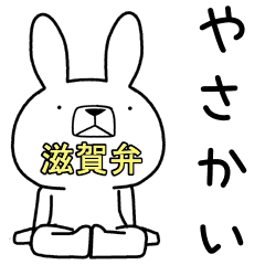 方言うさぎ 滋賀弁編3 Line スタンプ Line Store