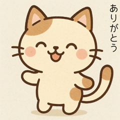 かわいい猫の癒しスタンプ – 毎日使える