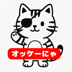 張り切り☆きじトラ猫スタンプ