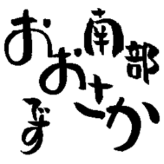 Japanese calligraphy Osaka towns name1-1