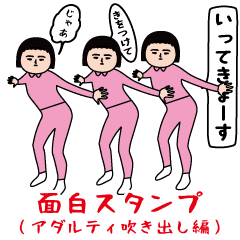 Interesting(Adult speech bubble edition)