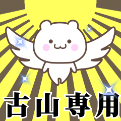 Name Animation Sticker [Furuyama]