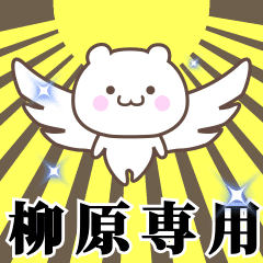 Name Animation Sticker [Yanagihara]