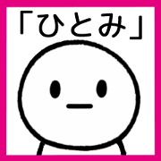 Basic Sticker For HITOMI