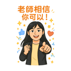 上學路上你我他-學生對話篇