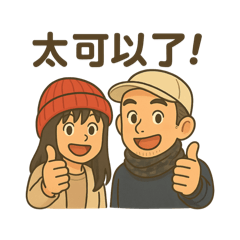 那就出發了哦