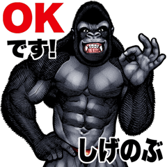 Shigenobu dedicated macho gorilla