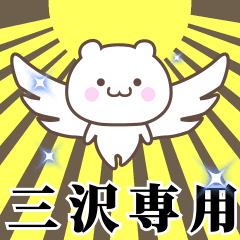 Name Animation Sticker [Misawa]