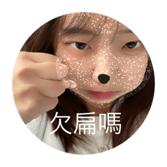 想扁你系列