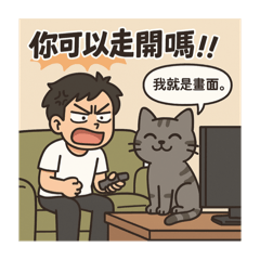 貓生與我的日常生活～