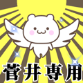 Name Animation Sticker [Sugai]