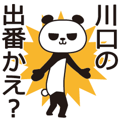 The Kawaguchi panda