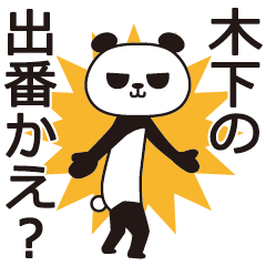 The Kinoshita panda