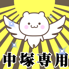 Name Animation Sticker [Nakatsuka]