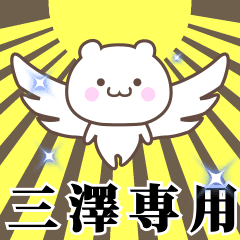 Name Animation Sticker [Misawa2]