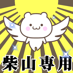 Name Animation Sticker [Shibayama]