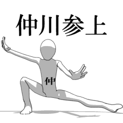Rotating sticker for NAKAGAWA.