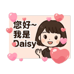 Daisy諮詢