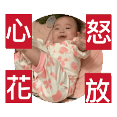心花怒放～心心相印～芝麻湯圓生活日常。