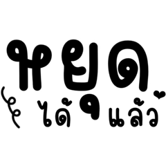 ถาม-ตอบ เวลาทะเลาะกัน V2