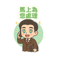 《超級業務葰》