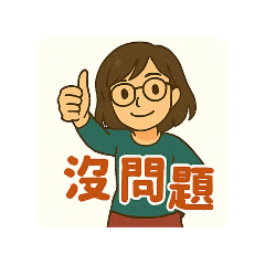 平凡小妹日常用語