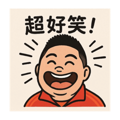 恒之日常