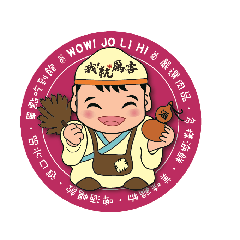 我!就厲害燒肉小子日常