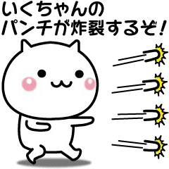 It moves! Iku-chan easy to use sticker