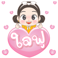 อั่งเปา ใจฟู สายบุญ บิ๊กสติกเกอร์
